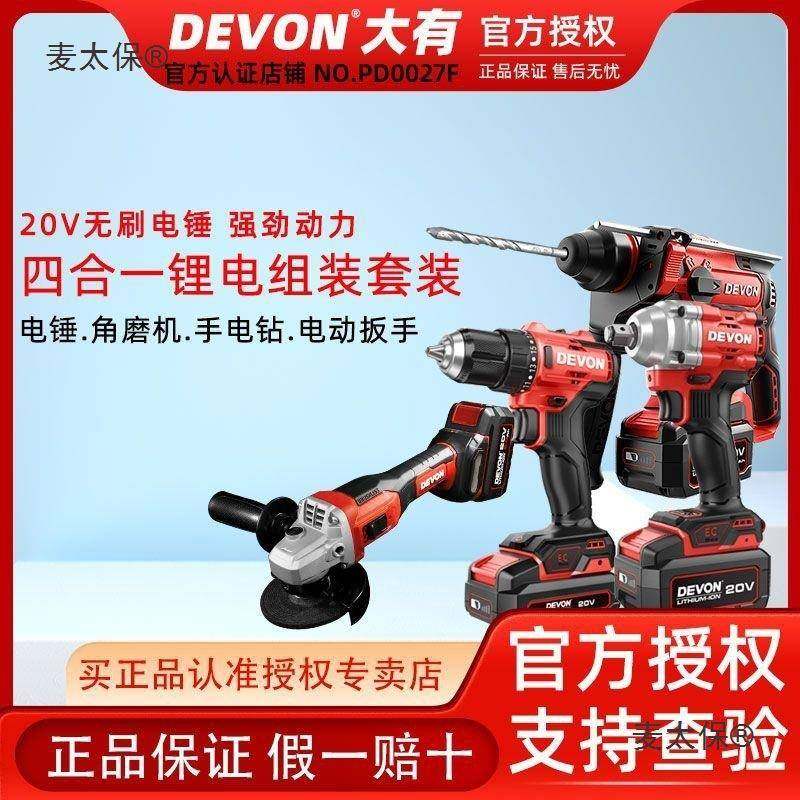 大有20V无刷充电锂电电锤5401三用多功能电镐冲击钻电动工麦太保,机械设备,其他机械设备,淘宝优惠券,粉丝福利购,淘宝优惠卷