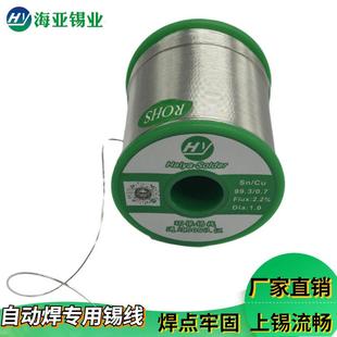 海亚自动焊锡丝无铅机器点焊专用锡线易上锡耐高温环保锡可
