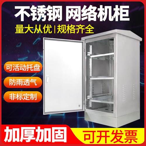 不锈钢网络机柜24u防雨户外落地12u功放机机柜室外监控壁挂弱电箱