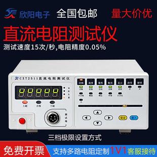 直流低电阻仪CXT2511多路电阻仪电阻耐压仪电子负载