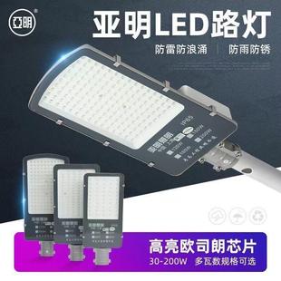 亚明LED路灯头户外防水防雷电线杆挑臂道路照明灯固定架节能路灯