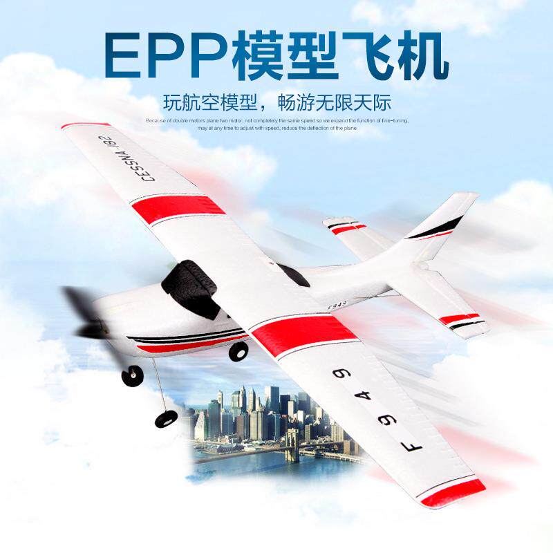 伟力F949S三通道遥控飞机固定翼EPP泡沫电动航模型飞机滑翔机