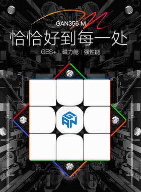 gan356E磁力三阶魔方356ME蜂巢2代全亮雾面比赛专用魔方