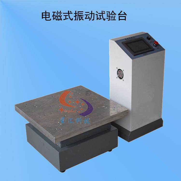 电磁电动振动机武汉模拟运输电磁振动试验台长沙电磁振动试验台