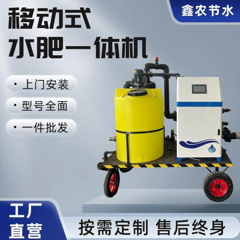 移动式水肥一体机高标准农田可移动一体化泵房首部施肥桶撒肥机