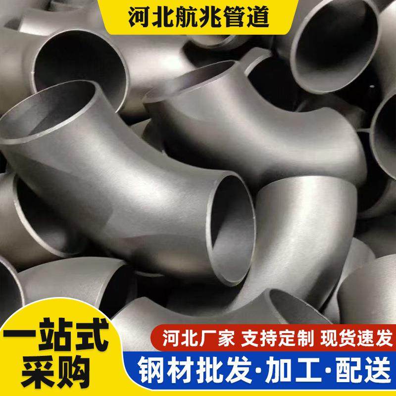 河北现货镀锌变径弯头不锈钢管件90度焊接烟囱大口径直角,收纳整理,烫衣板及配件,淘宝优惠券,粉丝福利购,淘宝优惠卷