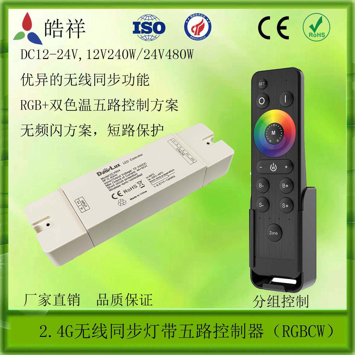 2.4G无线同步五路控制器5合1灯条控制器RGB双色温控制器无频闪
