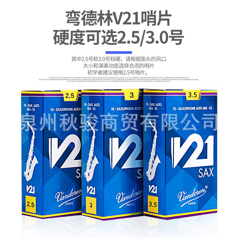 法国Vandoren 弯德林哨片V21 萨克斯中音单簧管哨片黑管2.5号原装