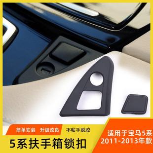 适用宝马5系中控扶手箱锁扣F18F10杂物箱工具箱锁扣扶手箱按键