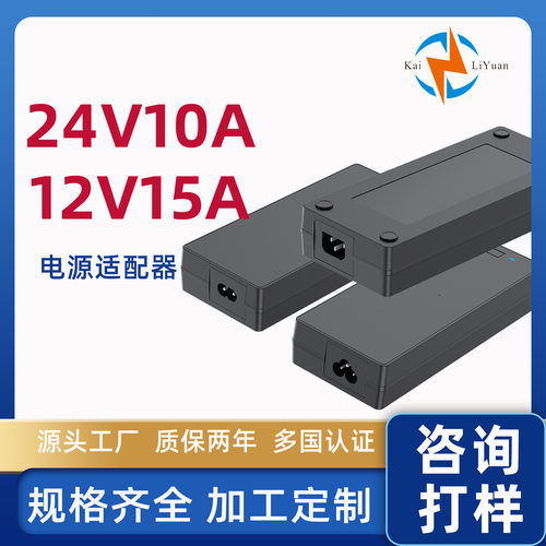 24V10A温敷产品240W功率适配器15V15A黄土球温敷床垫座垫适配器