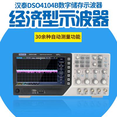 汉泰HantekDSO4084B/DSO4104B/DSO4204B/DSO4254B4通道示波器