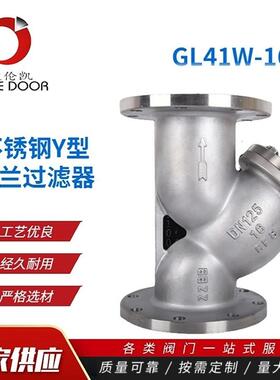 304316L不锈钢Y型法兰过滤器GL41W-16P不锈钢过滤器DN4050