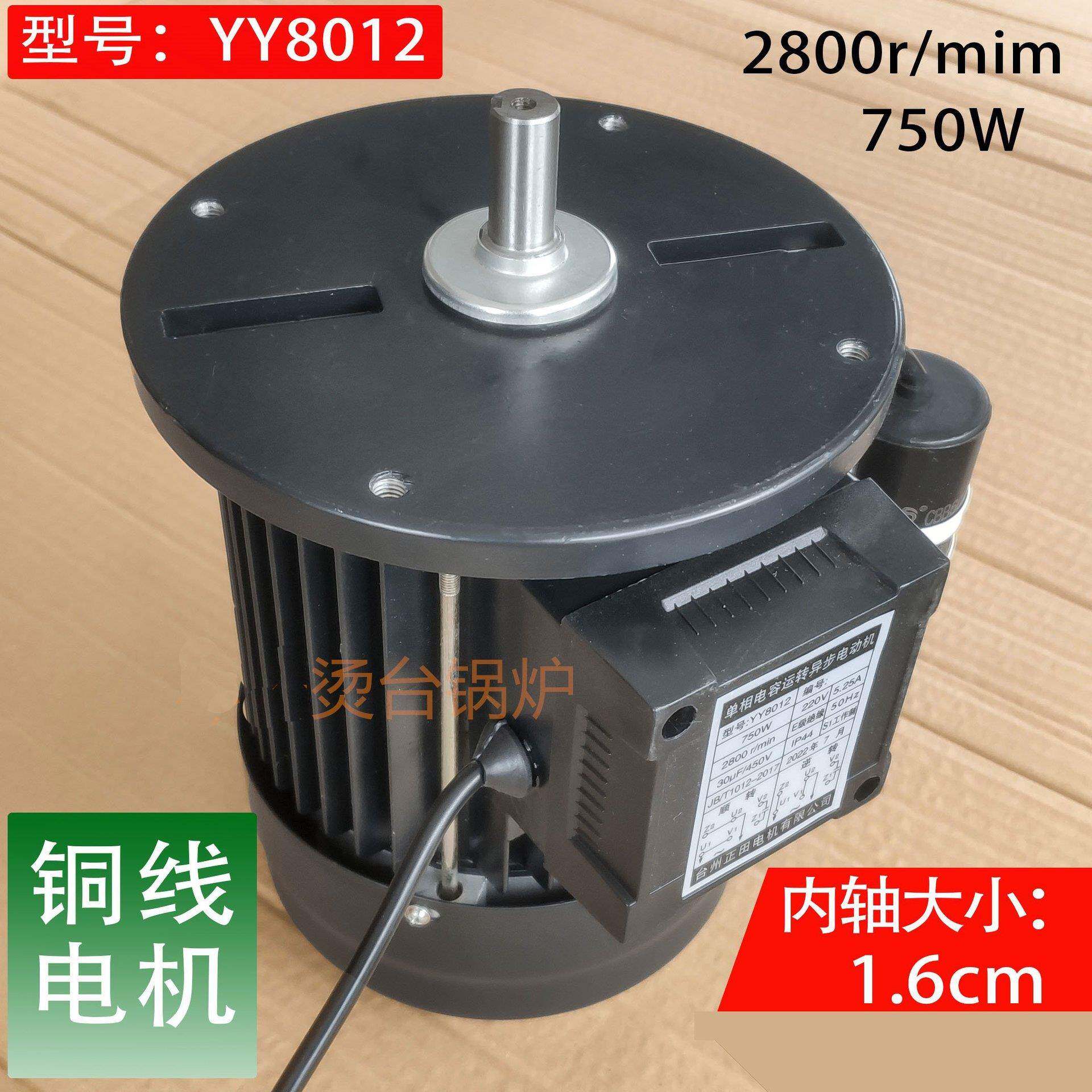 烫台电机750W轴径16MM熨烫设备配件