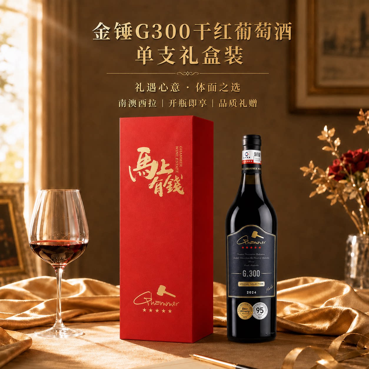 Ghammer金锤G300干红葡萄酒澳大利亚原瓶进口礼盒装官方正品750ml