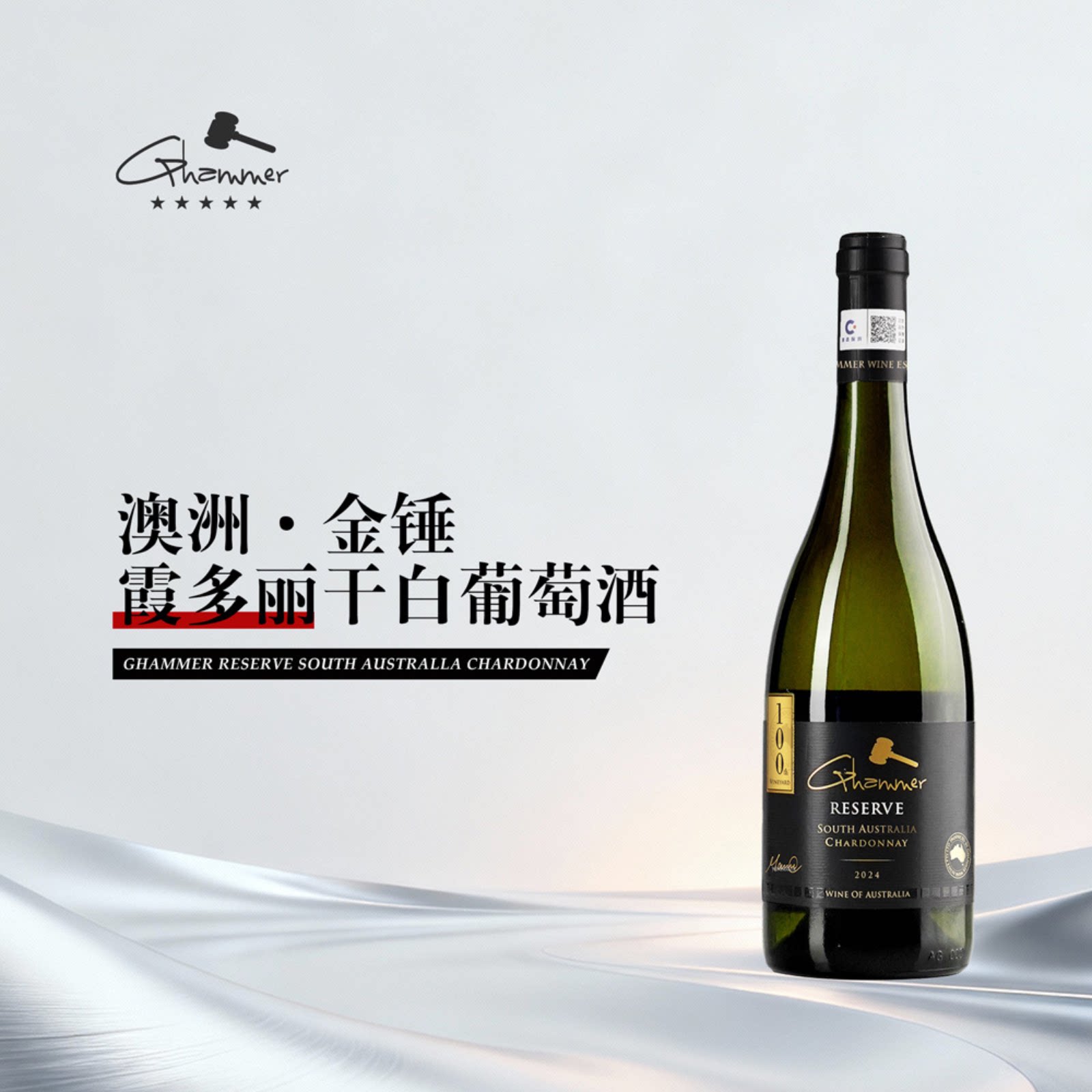 Ghammer金锤霞多丽干白葡萄酒 澳大利亚原瓶进口单支礼袋 整箱装