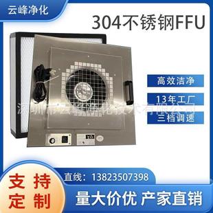 304不锈钢ffu风机过滤单元无尘车间ffu百级层流罩洁净室ffu过滤器