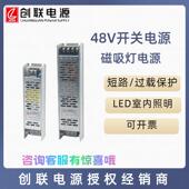 创联电源磁吸灯48V 静音型H系列低压开关电源