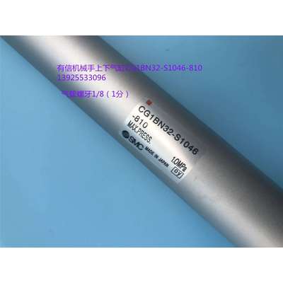 有信机械手配件 有信机械手气缸CG1BN32-S1046-810