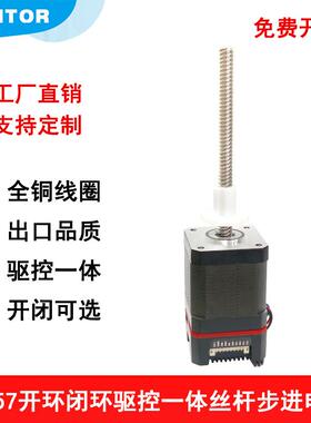 开环闭环42/57直线丝杆步进电机驱控一体T2mmT8mm导程50-350mm长