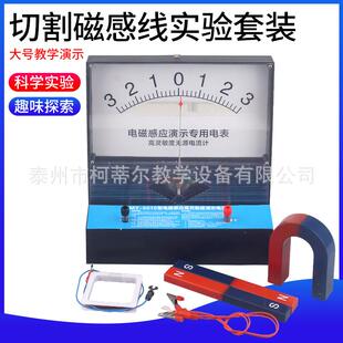 切割磁感线产生感应电流套装高灵敏检流计方形线圈条形磁体蹄形条