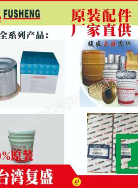2116040191 FUSHENG复盛空滤芯2116040014空压机配件压缩机滤芯