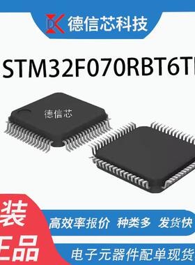 STM32F070RBT6TR封装LQFP-64 32位-控制器芯片 量大价优 欢迎咨询