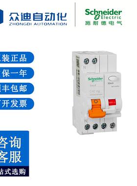 漏电保护断路器 Easy9系列断路器 EA9C45/EA9C6 5电流保护