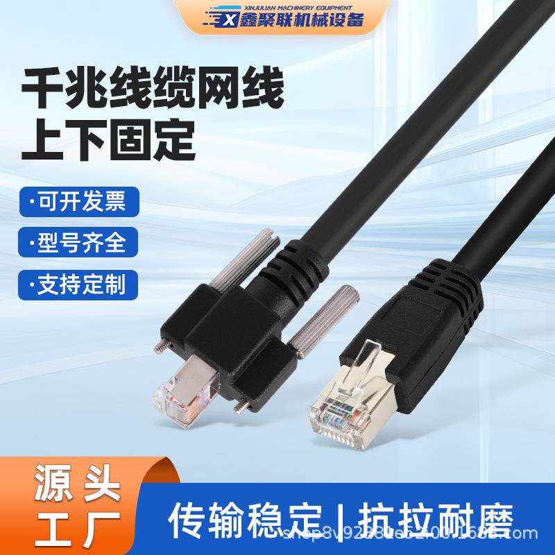 工业相机千兆网线RJ45超六类高柔拖链带屏蔽垂直带锁上下固定