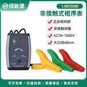 LNR2060非接触式 相序表三相正反相判断口径48mm检电相序计电测