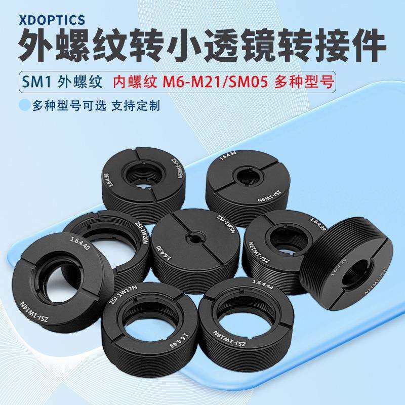 SM1外螺纹转小透镜转接件带2个卡环M6-M12多种型号的内螺纹可转接,玩具/童车/益智/积木/模型,毛绒/玩偶/公仔/布艺类玩具,淘宝优惠券,粉丝福利购,淘宝优惠卷
