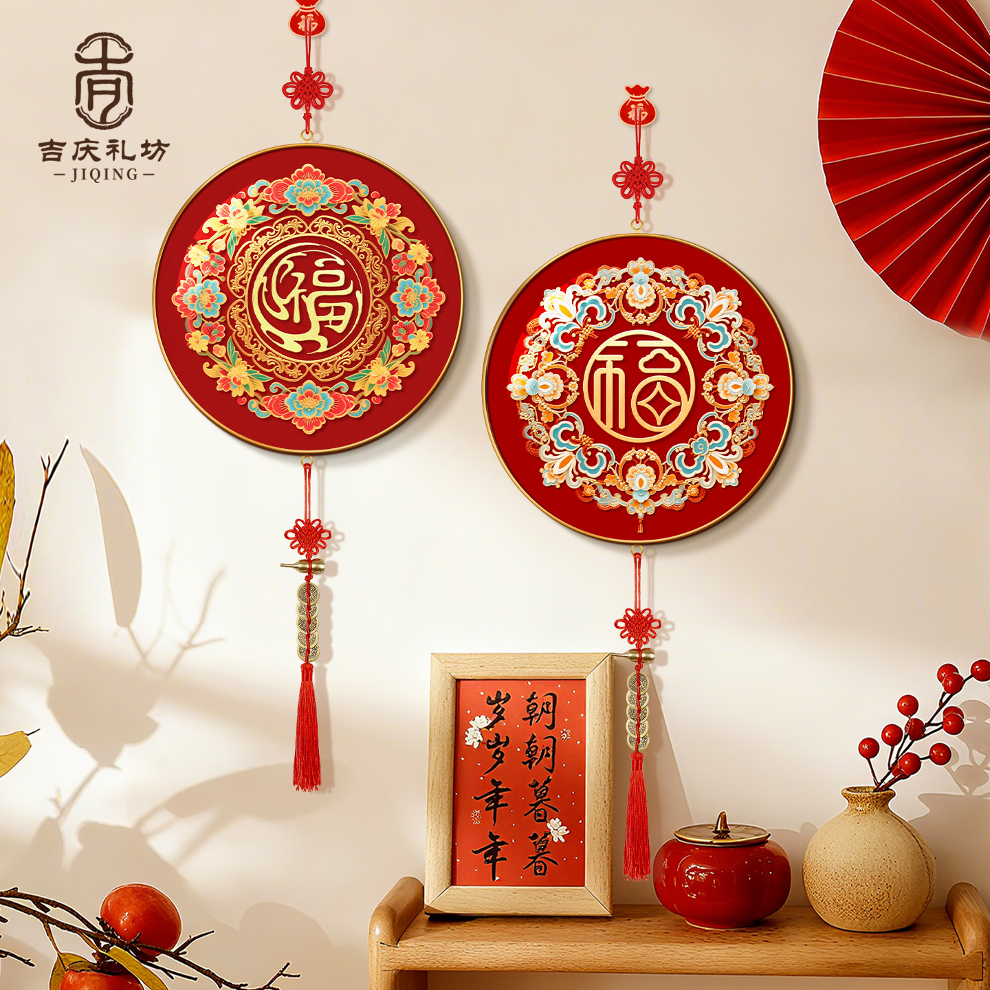 福字挂件2025新款客厅装饰画新中式电视机背景墙圆形挂饰乔迁挂画图片
