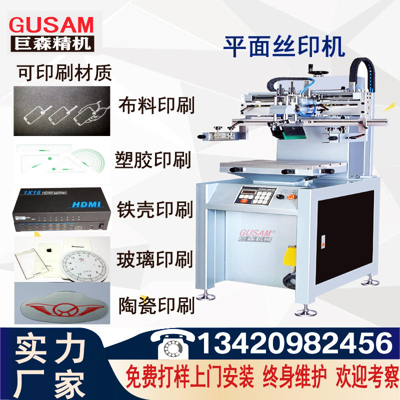 全自动平面手机壳丝印机玻璃镜片不透光黑色印刷机厂家印花印字