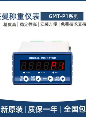 杰曼GMT-P1称重变送仪表称重显示器RS485/RS232通讯高精度新能源