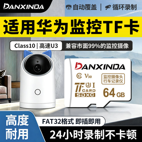 适用华为监控摄像头内存专用卡
