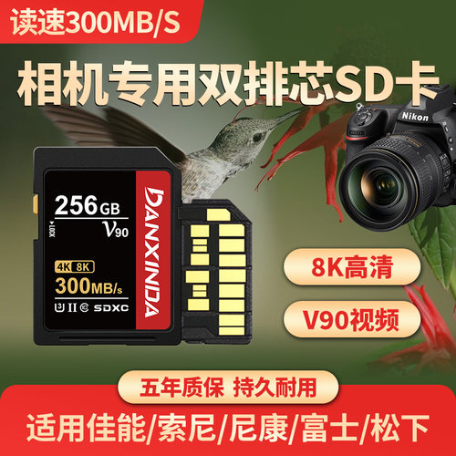 适用于单反索尼佳能富士尼康sd存储卡300m/s闪存卡高速内存卡V90
