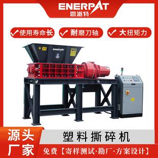 尼龙复合材料破碎机 恩派特 大蓝桶撕碎机 可处理不同物料
