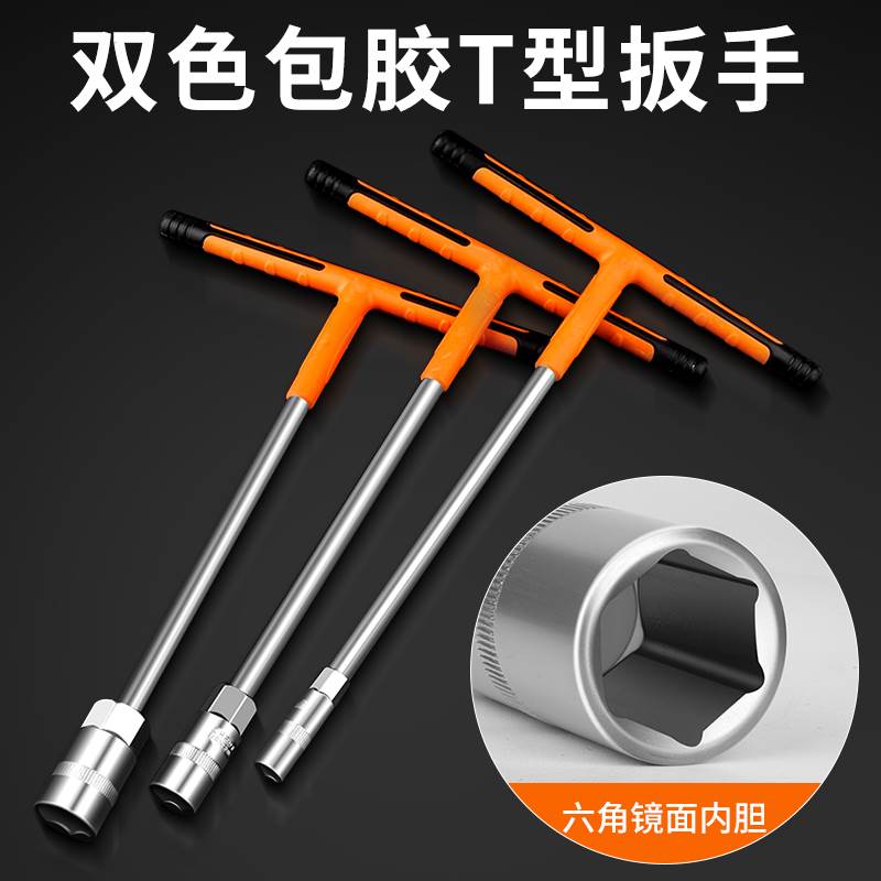 手动T型套筒扳手多功能s丁字杆汽车机车轮胎外六角套管维修工具