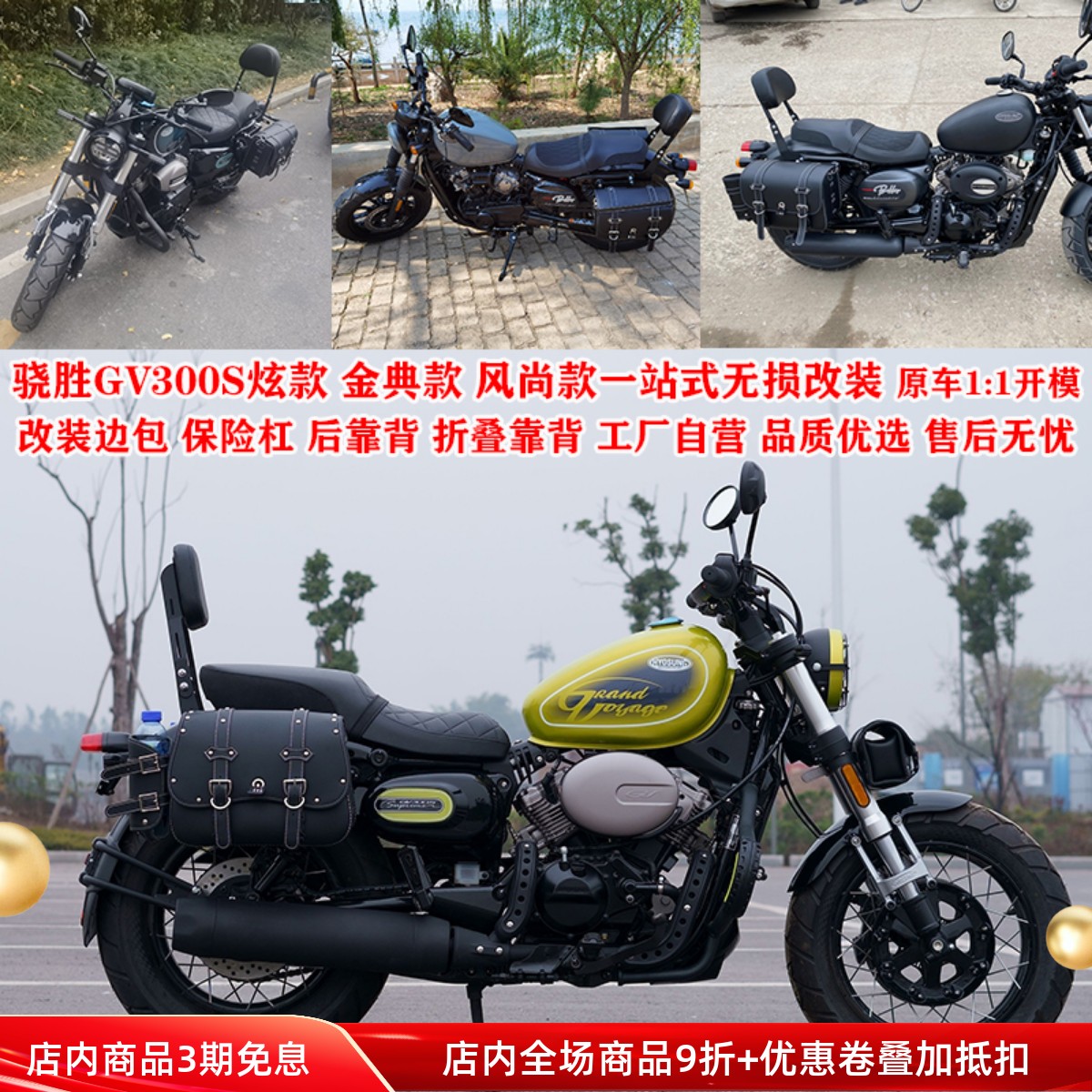 适用骁胜大d韩晓星GV300S炫 GV125S边箱边包帆布包改装后靠背护