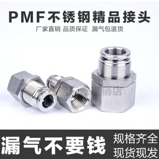 304不锈钢内丝穿板快插快速接头内螺纹隔板气管接头PMF6