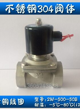 DN50不锈钢电磁水阀2W-50S 50B 220V电磁水阀气阀 液体阀