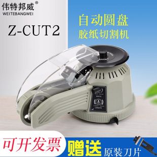 转盘圆盘式 2双面胶高温胶带胶纸切割机自动切割胶带 胶纸机ZCUT