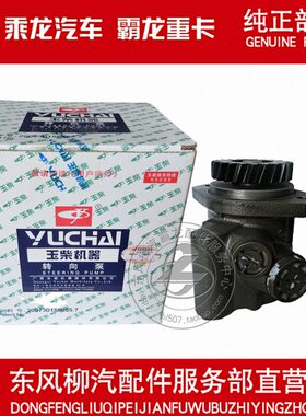 包邮原厂纯正配件乘龙M3/609 6105发动机动力转向泵3430-3407100A