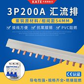 3P200A电气汇流排紫铜 54mm间距三相断路器接线排 DZ47空开连接排