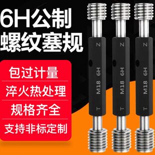 钢筋套筒6H公制内螺纹通止检具高精度测量头止通规止规粗环规量规