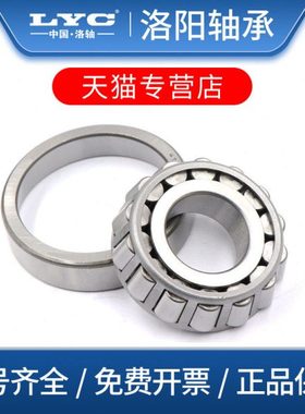 洛阳LYC圆锥滚子轴承32032X 锥形32034X压力32036X洛轴32038X