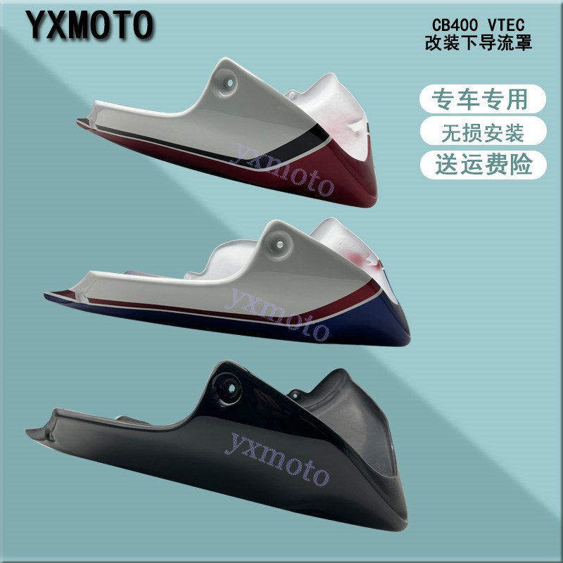 适用CB400 VTEC q1-5代改装下土包 下导流罩 发动机护罩 排气护板