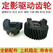 4112 D110 4127 1100 D95定影器驱动齿轮 4595 适用施乐风神4110