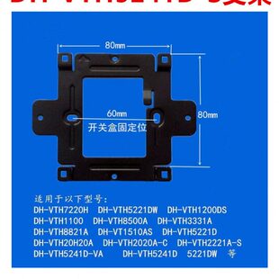 大华DH-VTH5241D-S室内机支架可视对讲门铃5452G挂板支架底座