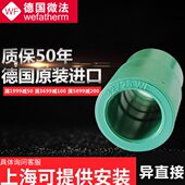 德国微法PPR水管配件异径直通接1寸变6分 6分变4分异径束接