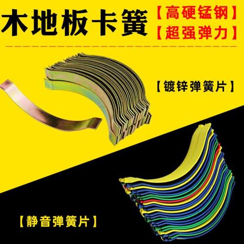 实木地板卡子静音伸缩缝卡簧钢卡弓片多层复合地板弹簧片安装配件
